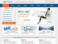 方快廣州網站優化公司